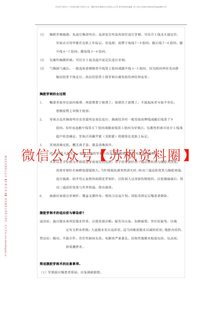 临床医学实践技能